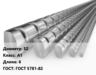 Арматура 32 Кл А1 L=6 ГОСТ: ГОСТ 5781-82